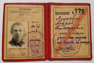 Уд.  управления РКМ НКВД УССР