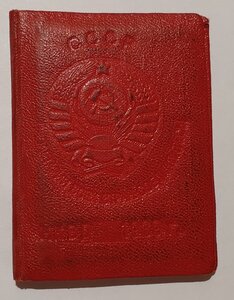 Уд.  управления РКМ НКВД УССР