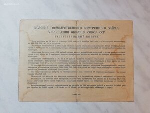 СССР облигация заем 10 рублей 1937