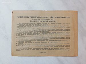СССР облигация заем 10 рублей 1936