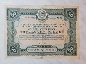 СССР облигация заем 50 рублей 1937