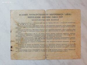 СССР облигация заем 50 рублей 1937