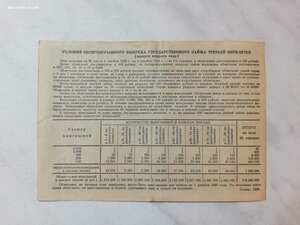 СССР облигация заем 10 рублей 1939