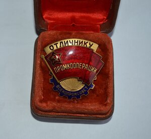 ЗНАК ВСЕКОМПРОМСОВЕТ ПРОМКООПЕРАЦИИ ЛЮКС в родной коробочке