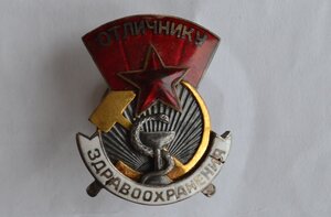 ЗНАК ОТЛИЧНИКУ ЗДРАВООХРАНЕНИЯ №583 в родной коробочке