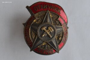 ЗНАК ОТЛИЧНИКУ ГОС.ТРУДОВЫХ РЕЗЕРВОВ ранний в родной коробоч