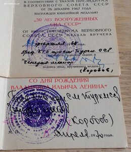 6 удостоверений от председател(ЕЙ) КГБ ТУРКМЕНИИ