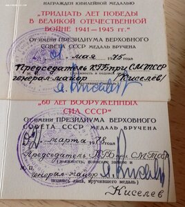 6 удостоверений от председател(ЕЙ) КГБ ТУРКМЕНИИ
