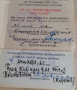 6 удостоверений от председател(ЕЙ) КГБ ТУРКМЕНИИ