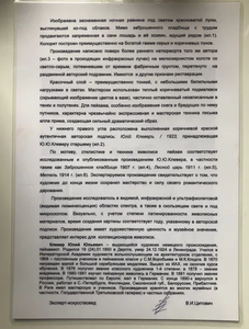 «Зимняя ночь» Клевер Ю.Ю 1923 г.