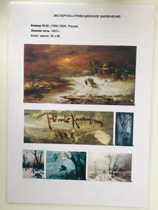 «Зимняя ночь» Клевер Ю.Ю 1923 г.