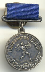 Первенство СССР, 2 место, штанга