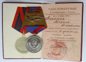 Общественный порядок, серебро, на документе