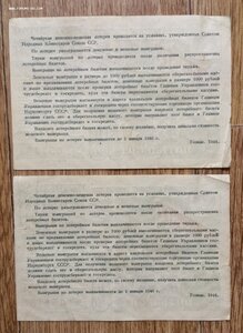Лотерейный билет Четвертая ДВЛ Тыл-фронту 50 рублей. 11 штук