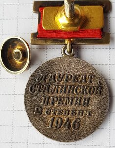 Сталинская Премия 2 ст 1946 г