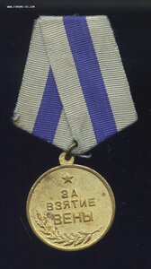 За взятие Вены