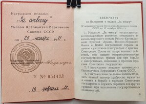 Отвага по указу 26.11.1981 с печатью узбекского военкомата