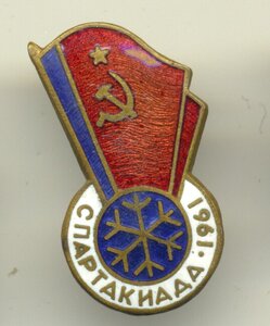 Спартакиада 1961