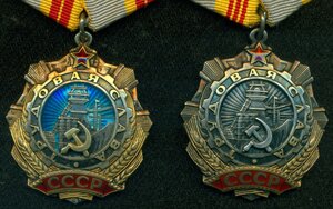 Трудовая Слава 2-я и 3-я, с ОК