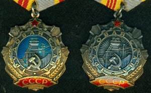 Трудовая Слава 2-я и 3-я, с ОК