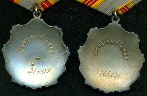 Трудовая Слава 2-я и 3-я, с ОК