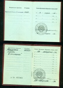 Трудовая Слава 2-я и 3-я, с ОК
