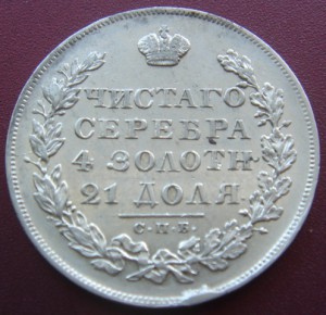 МОНЕТА РУБЛЬ 1829 НГ