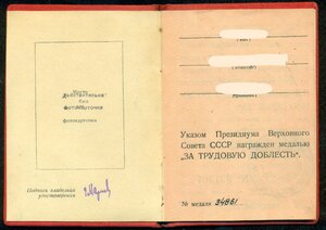 "За трудовую доблесть" № 34 *** c уд-нием