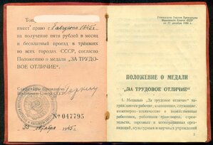 "За трудовое отличие" № 47 *** с уд-нием