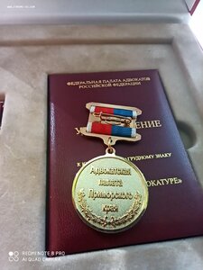 Редкий знак 150 лет Российской адвокатуре + значки адвоката