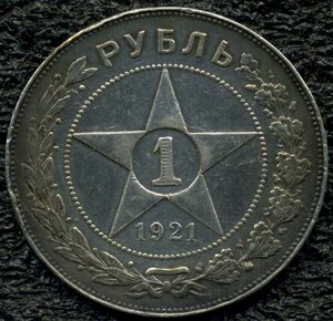 1 р. 1921 г.