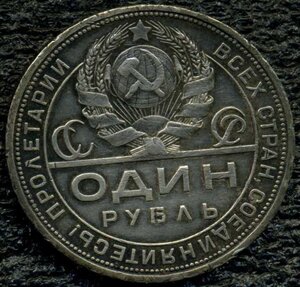 1 р. 1924 г.