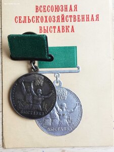 ВСХВ (1955 г.) - большая серебряная - на документе