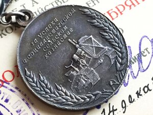 ВСХВ (1955 г.) - большая серебряная - на документе