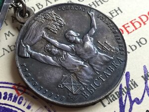ВСХВ (1955 г.) - большая серебряная - на документе