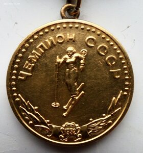 Чемпион СССР, женщины, лыжи 1952 г., золото.