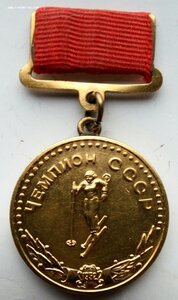 Чемпион СССР, женщины, лыжи 1952 г., золото.