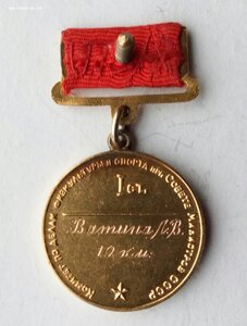 Чемпион СССР, женщины, лыжи 1952 г., золото.