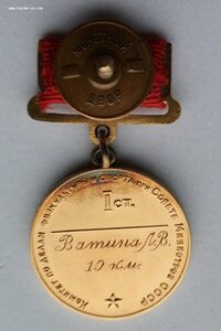 Чемпион СССР, женщины, лыжи 1952 г., золото.