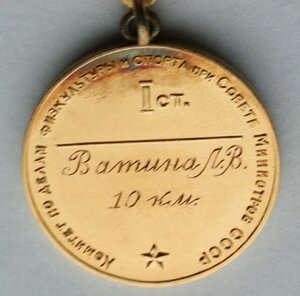 Чемпион СССР, женщины, лыжи 1952 г., золото.