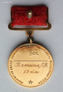 Чемпион СССР, женщины, лыжи 1952 г., золото.