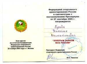 Золотой знак ФСО России.