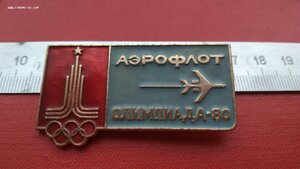 Знак, олимпиада 80 АЭРОФЛОТ