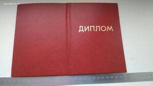 Диплом, незаполненный, судья первой категории по Футболу