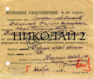 Времянка на орден Суворова 1 ст.