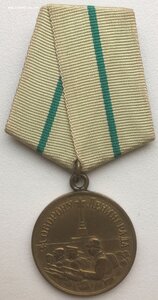 За оборону Ленинграда длинный горизонт