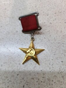 Герой СоцТруда