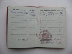 КЗ №З088*** с документом. "Лодочка"