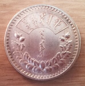 МОНГОЛИЯ, 1 ТУГРИК, 1925 серебро 900 проба, XF+