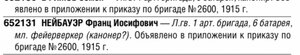 ГК4 немец, лейб-артиллерия!